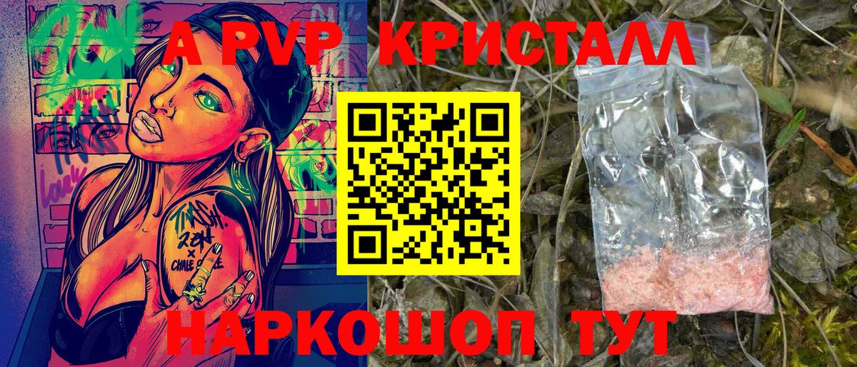 Alpha-PVP Crystall Калуга