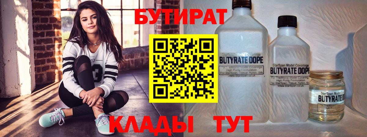 Калуга  БУТИРАТ  Вход с VPN  Бутират бутик 