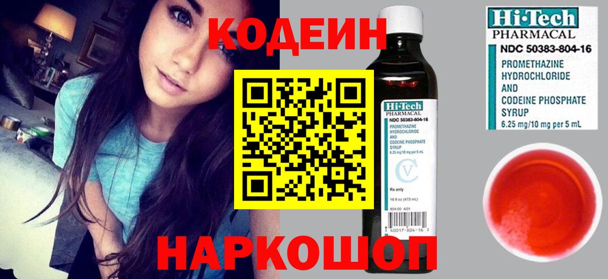 Калуга  Кодеиновый сироп Lean Purple Drank  Вход с VPN 