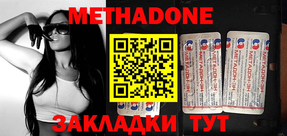 Метадон кристалл Калуга